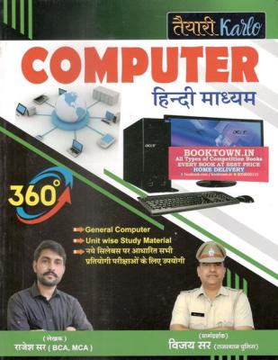 Taiyari Karlo Computer By Rajesh Sir And Vijay Sir For All Competitive Exam Latest Edition